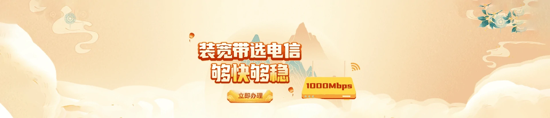 普安电信宽带